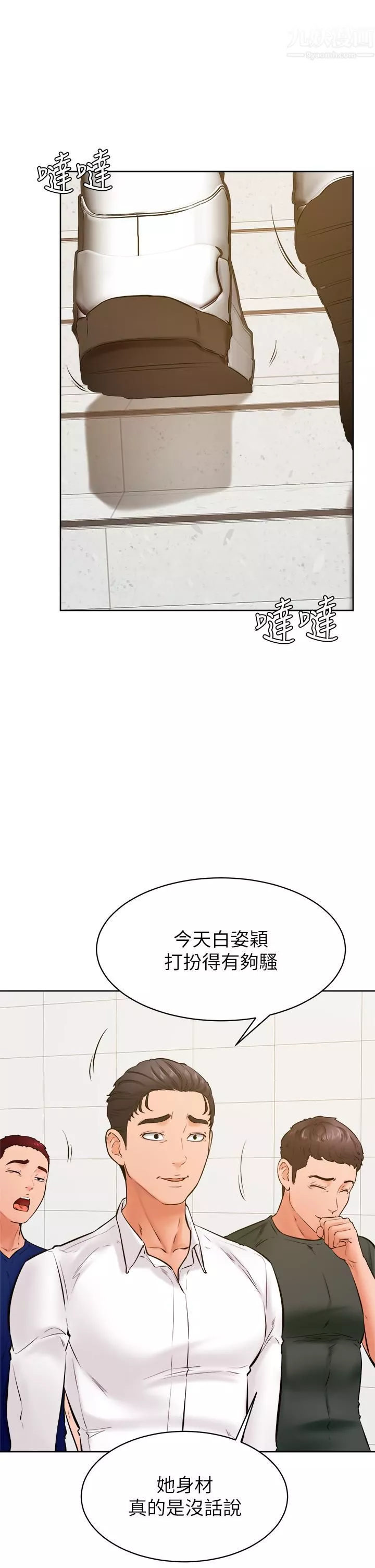 學弟,甘巴爹捏!第36話-打炮被抓包?