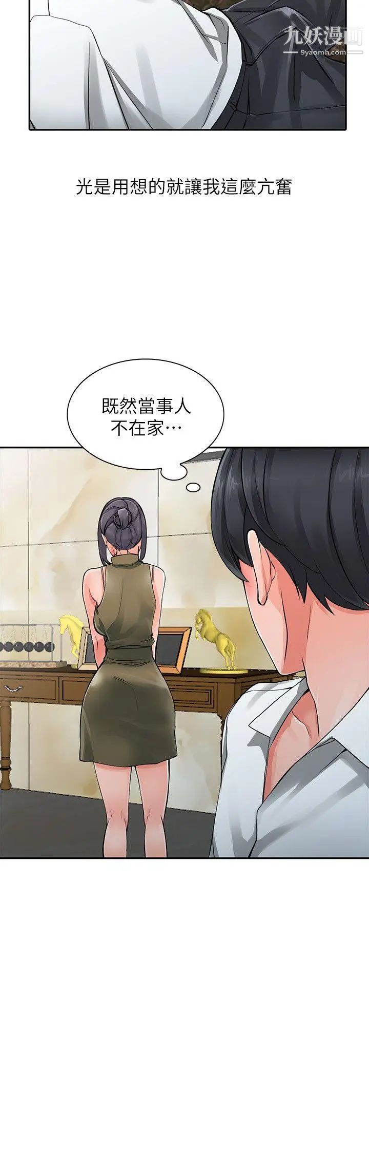 异乡人:意外桃花源第6话-意淫阿姨的女儿