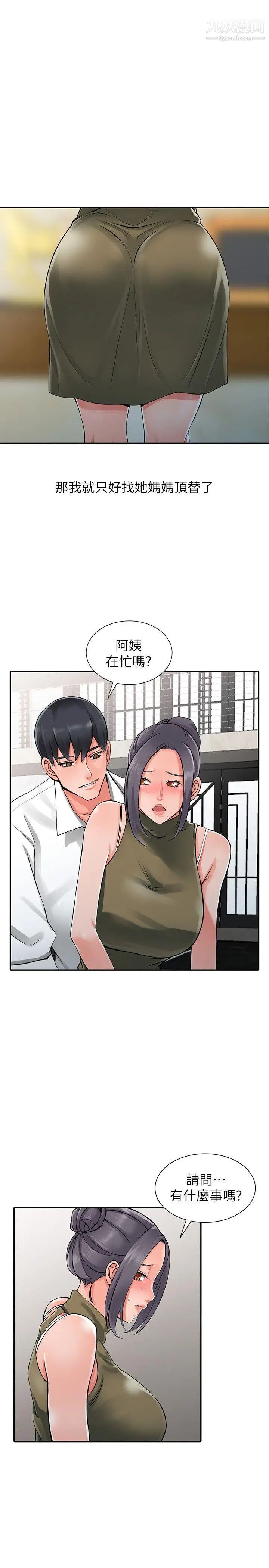 异乡人:意外桃花源第6话-意淫阿姨的女儿