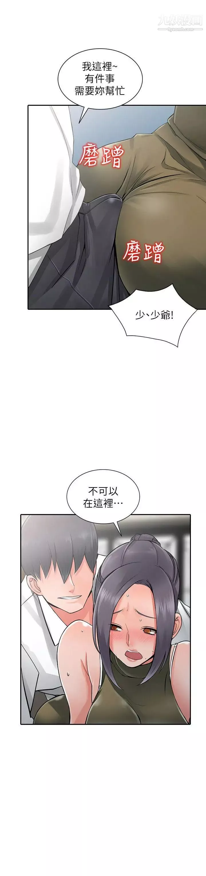 异乡人:意外桃花源-第6话-意淫阿姨的女儿 - 图片 23