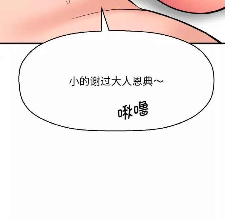 我的女王-第13话 - 图片 50