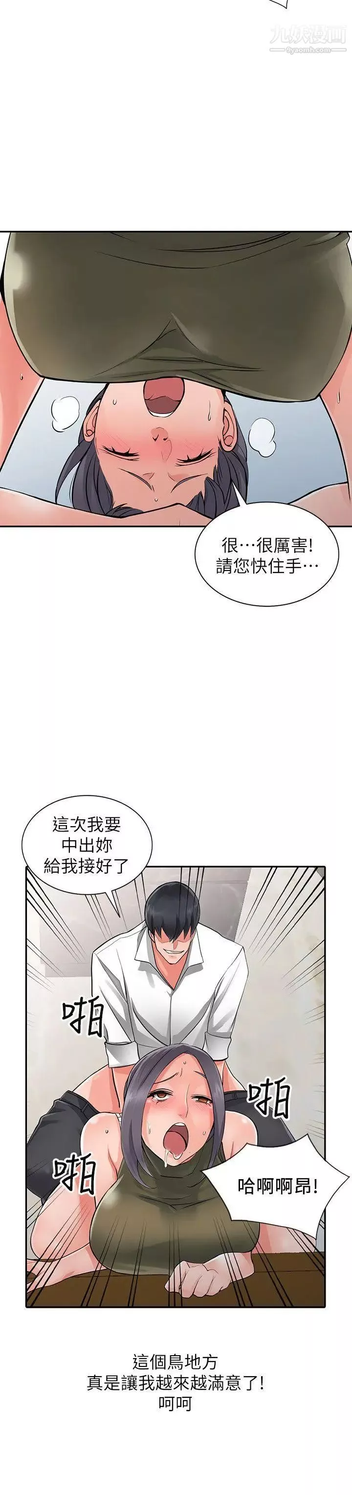 異鄉人:意外桃花源第6話-意淫阿姨的女兒
