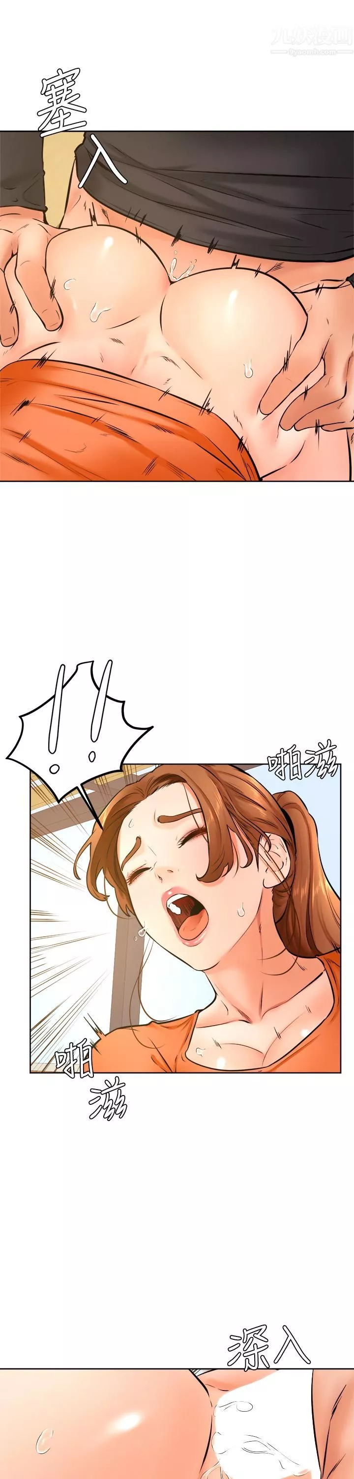學弟,甘巴爹捏!第36話-打炮被抓包?