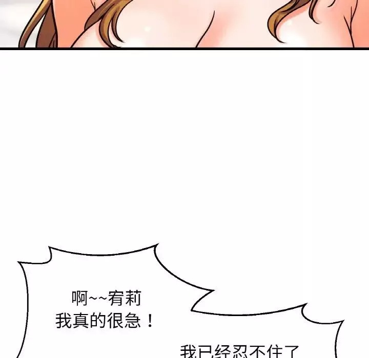 我的女王-第13话 - 图片 60