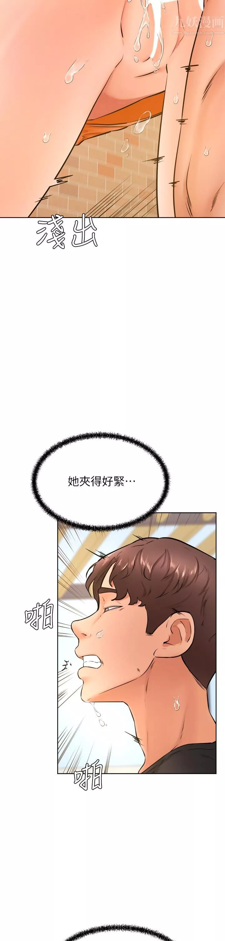 学弟,甘巴爹捏!-第36话-打炮被抓包? - 图片 26