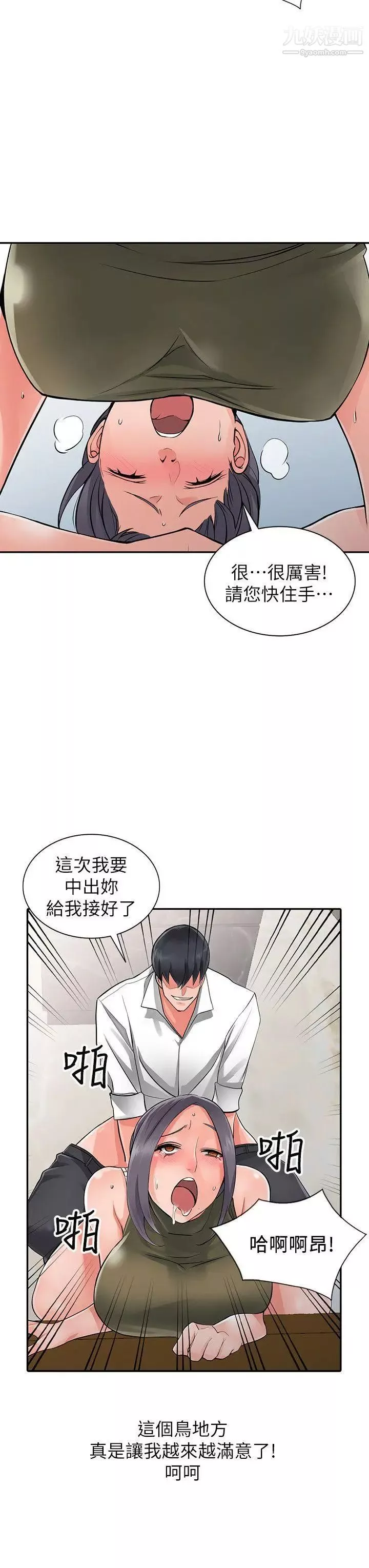 異鄉人:意外桃花源第7話-鬼靈精怪的妹妹