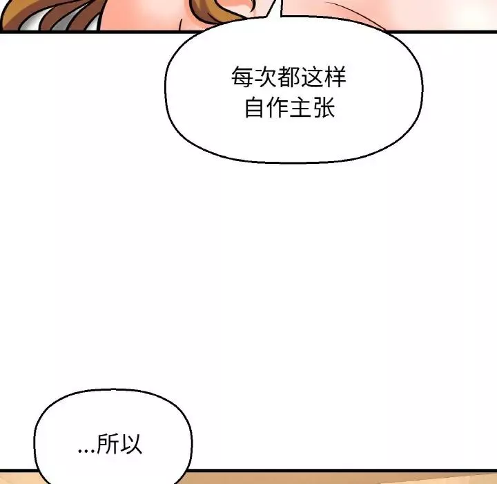 我的女王-第13话 - 图片 67