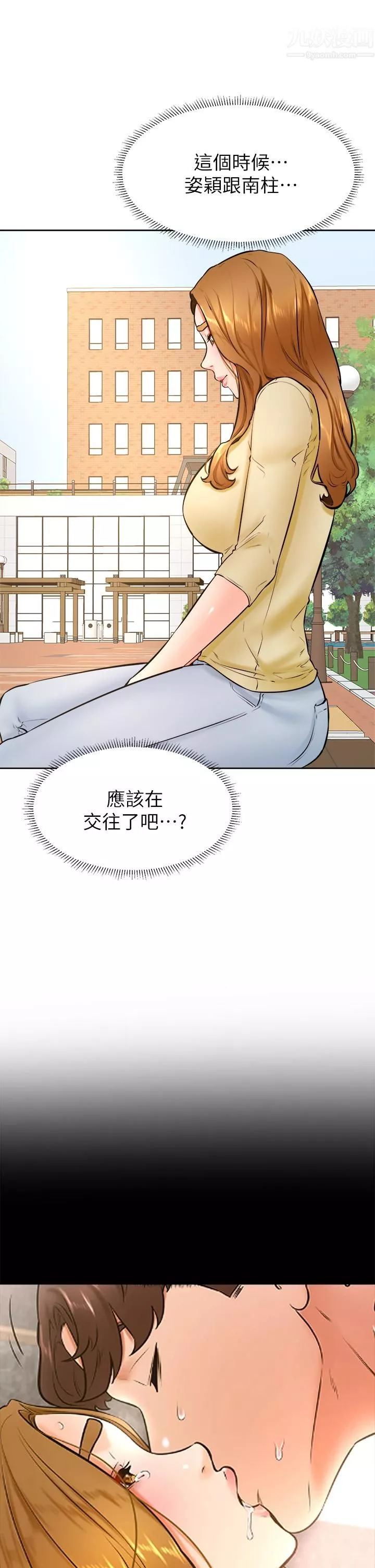 學弟,甘巴爹捏!第36話-打炮被抓包?