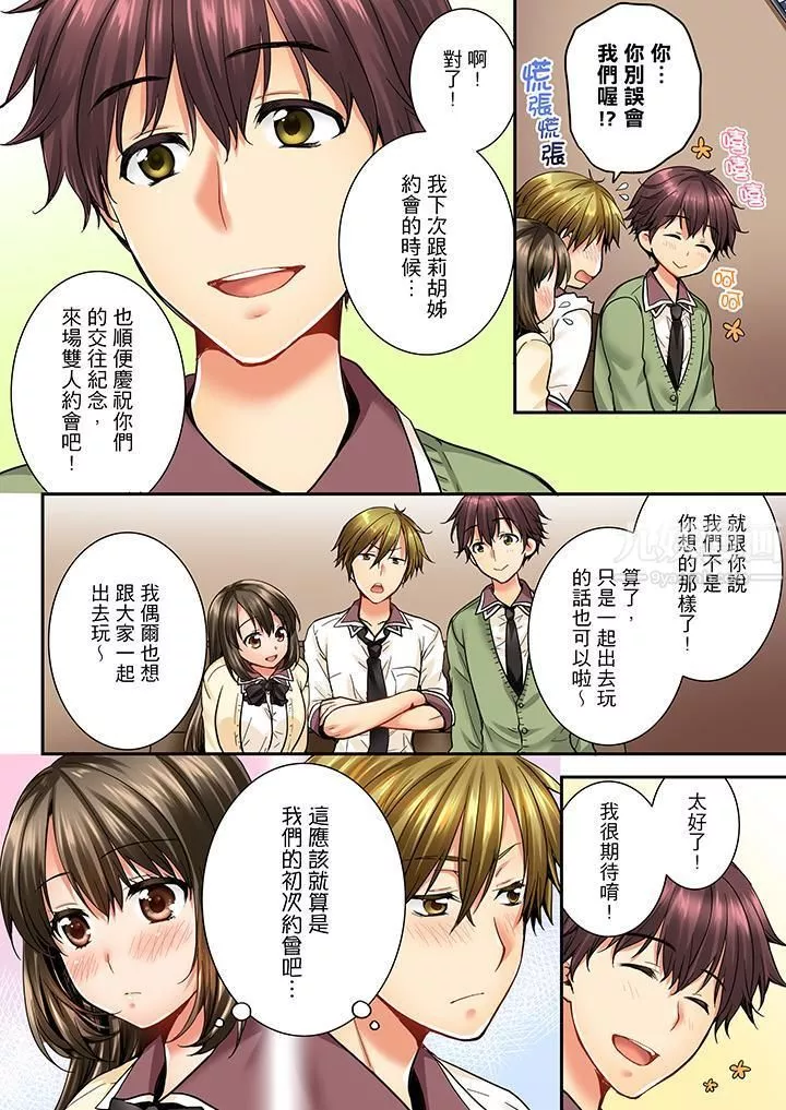 竟然被青梅竹馬弄到高潮第24話