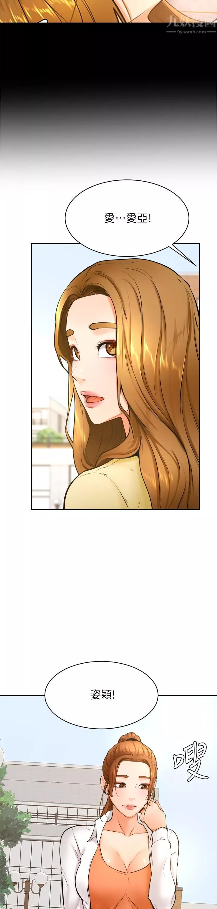 學弟,甘巴爹捏!第36話-打炮被抓包?