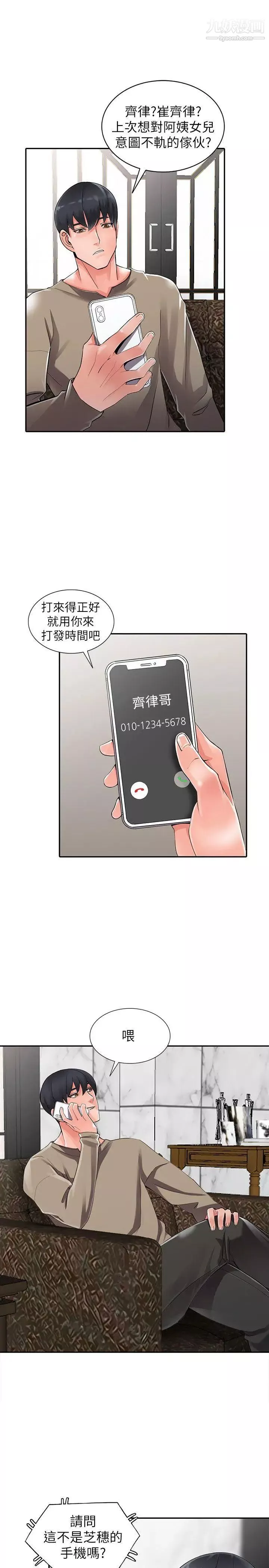 異鄉人:意外桃花源第7話-鬼靈精怪的妹妹