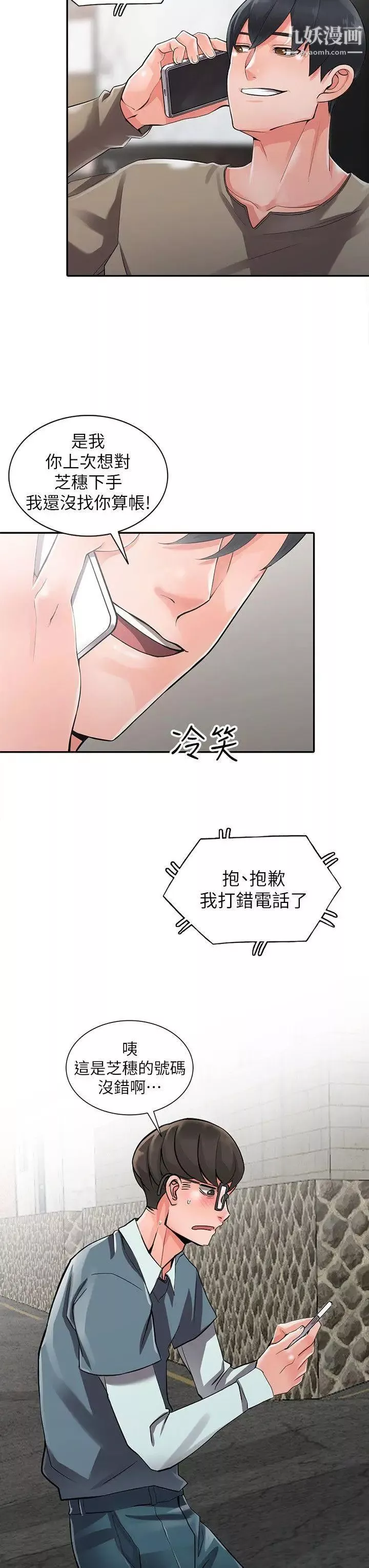 異鄉人:意外桃花源第7話-鬼靈精怪的妹妹