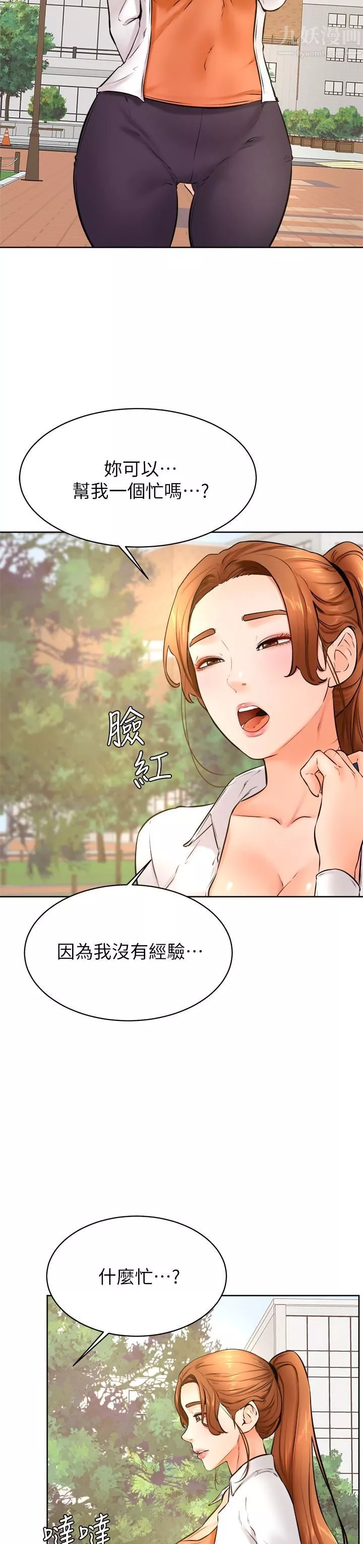 学弟,甘巴爹捏!-第36话-打炮被抓包? - 图片 32