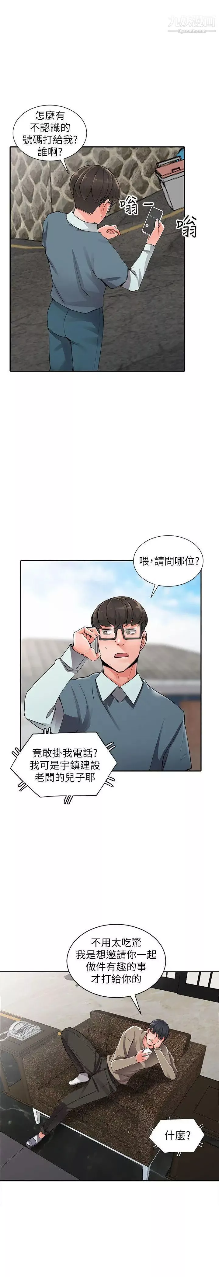 异乡人:意外桃花源-第7话-鬼灵精怪的妹妹 - 图片 8