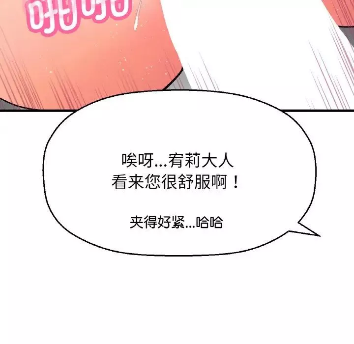 我的女王-第13话 - 图片 78