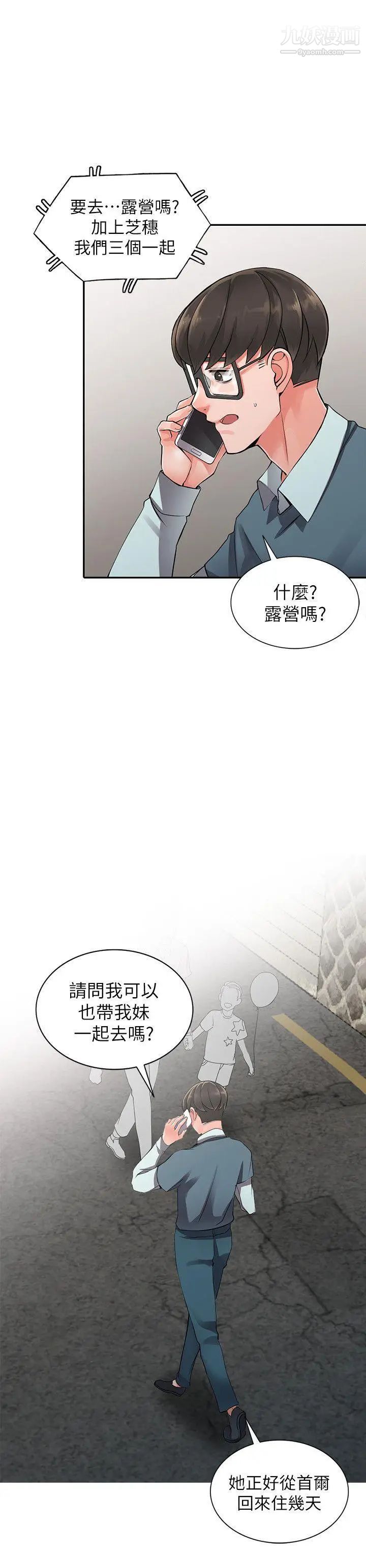 异乡人:意外桃花源第7话-鬼灵精怪的妹妹