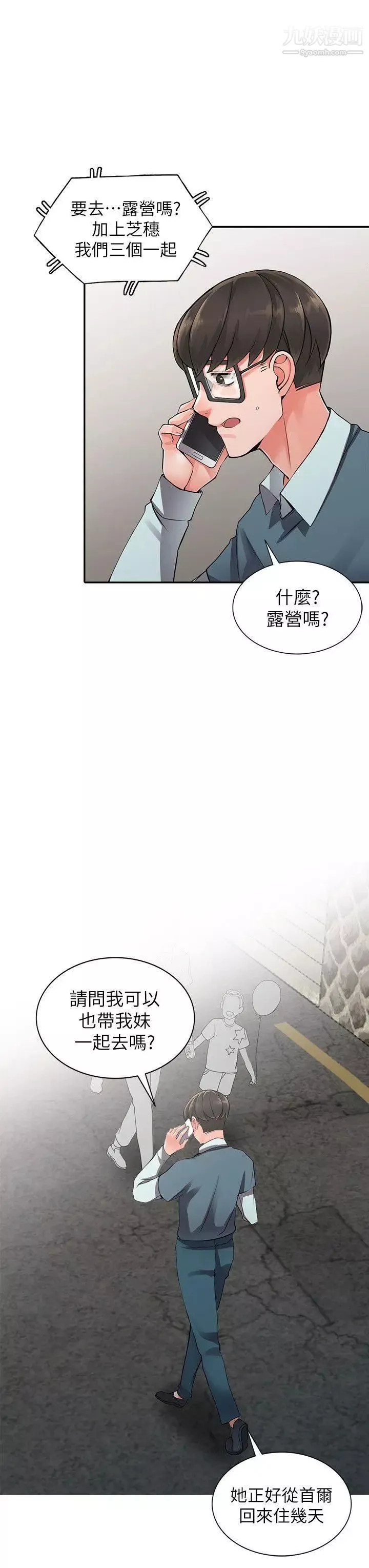 異鄉人:意外桃花源第7話-鬼靈精怪的妹妹