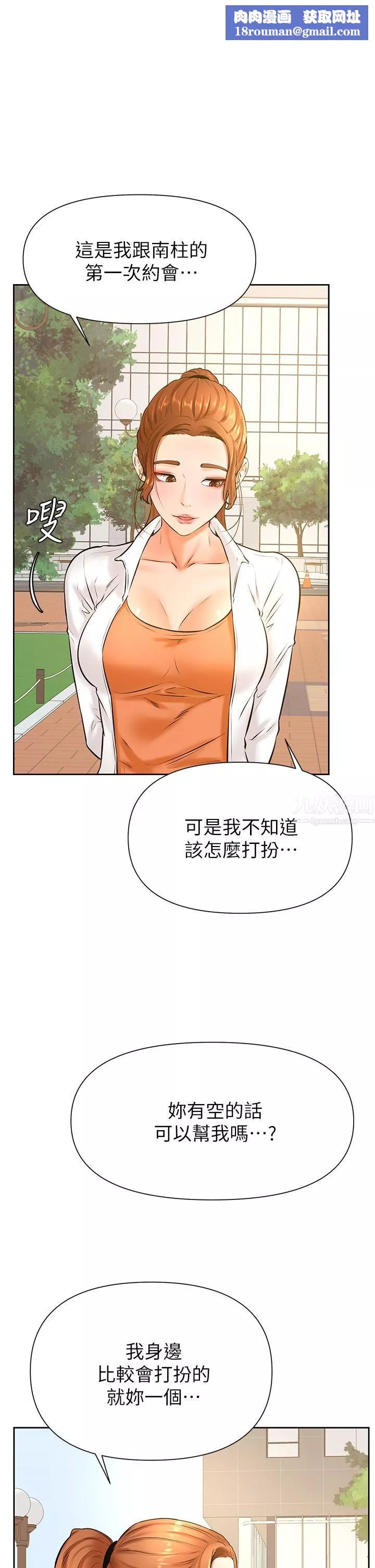 學弟,甘巴爹捏!第37話-好想再次被南柱填滿♥