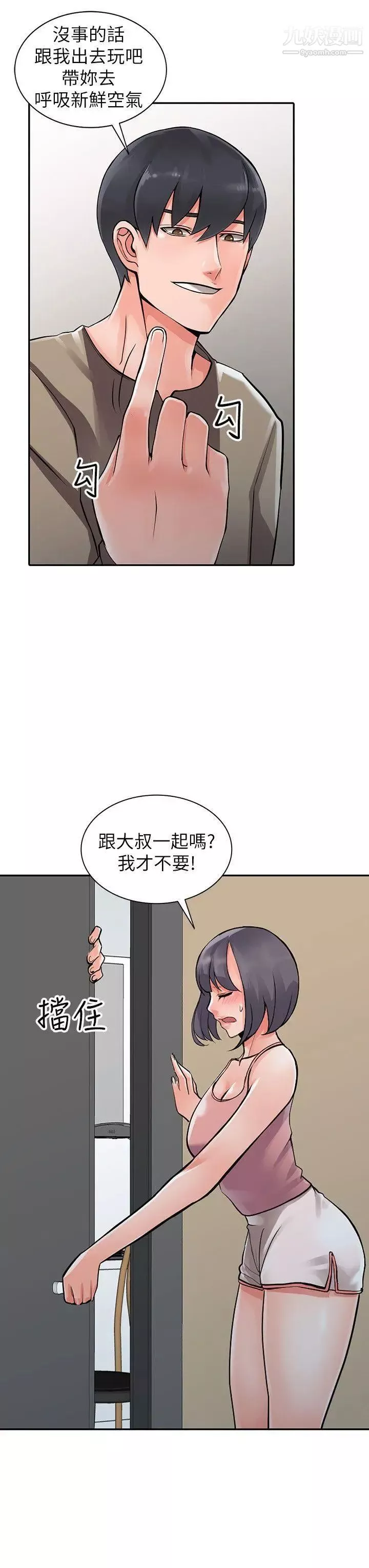 异乡人:意外桃花源-第7话-鬼灵精怪的妹妹 - 图片 11
