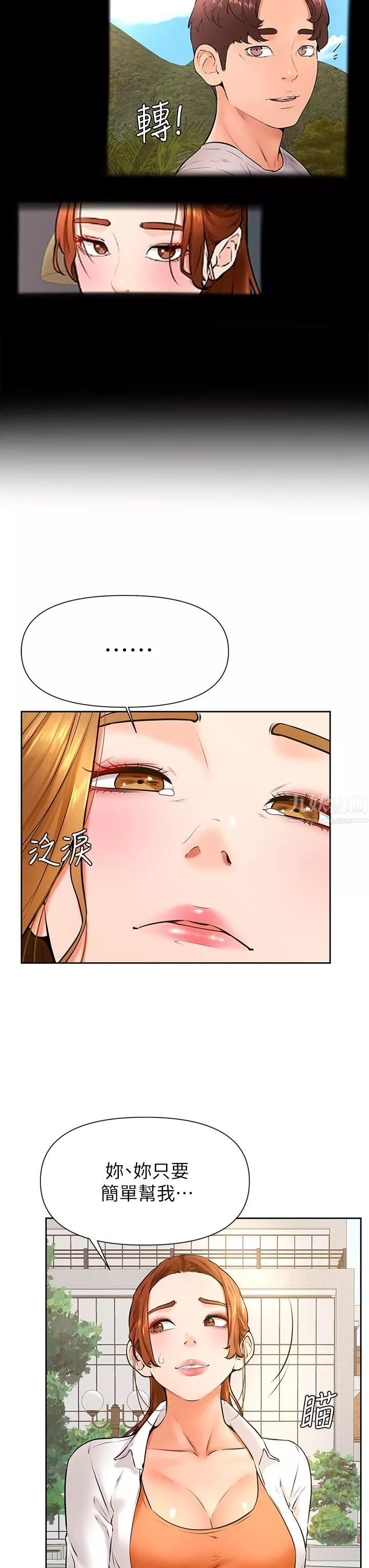 学弟,甘巴爹捏!-第37话-好想再次被南柱填满♥ - 图片 3