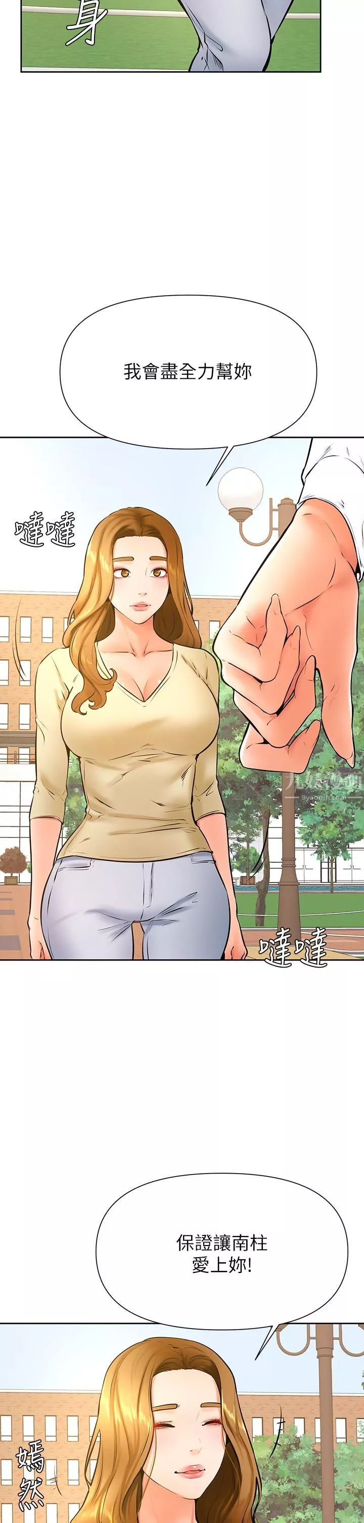 学弟,甘巴爹捏!-第37话-好想再次被南柱填满♥ - 图片 5
