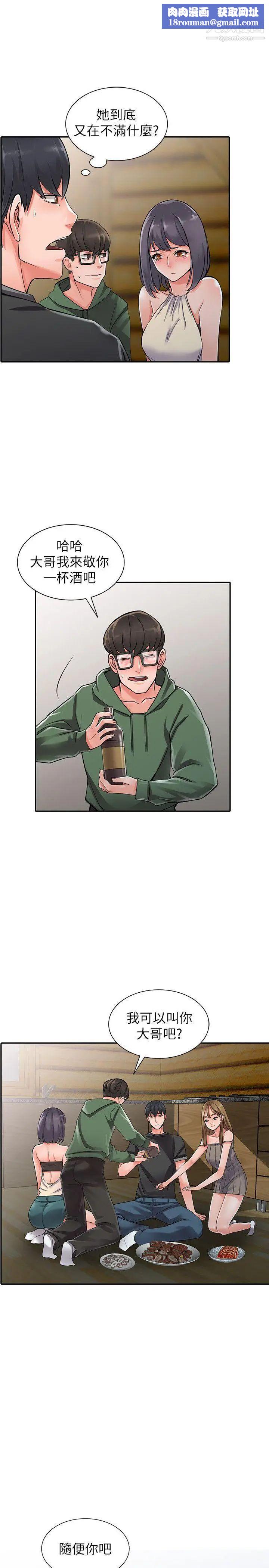 异乡人:意外桃花源第7话-鬼灵精怪的妹妹