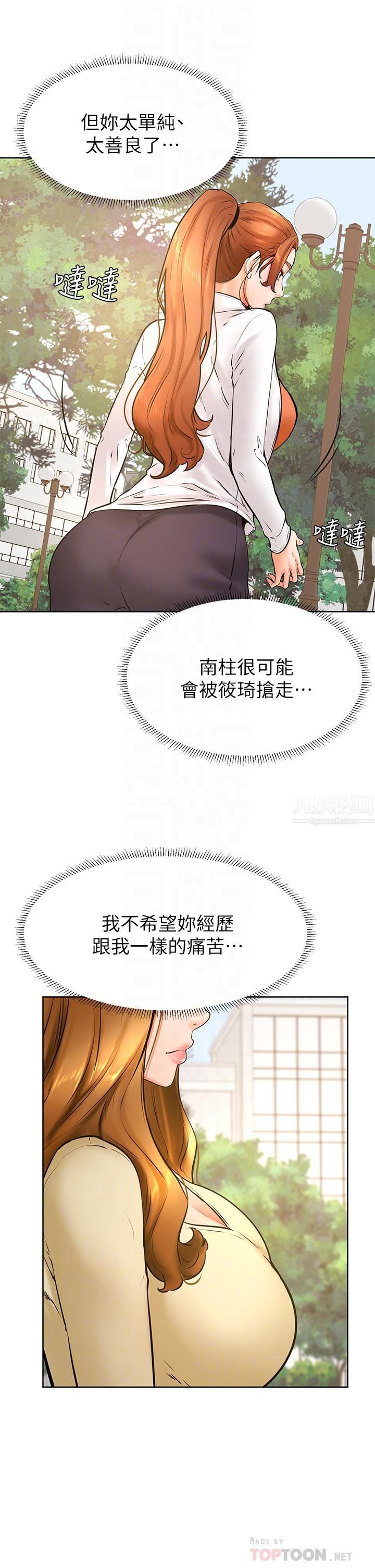 学弟,甘巴爹捏!第37话-好想再次被南柱填满♥