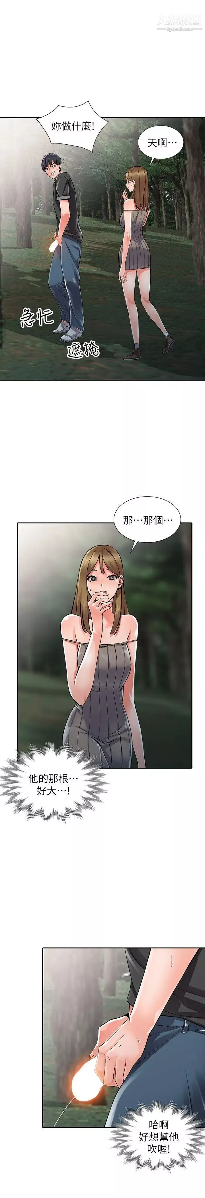 異鄉人:意外桃花源第7話-鬼靈精怪的妹妹