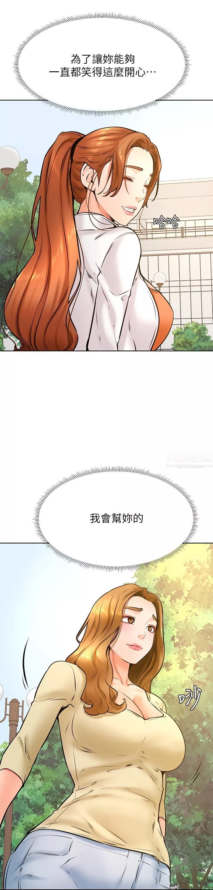 学弟,甘巴爹捏!-第37话-好想再次被南柱填满♥ - 图片 9