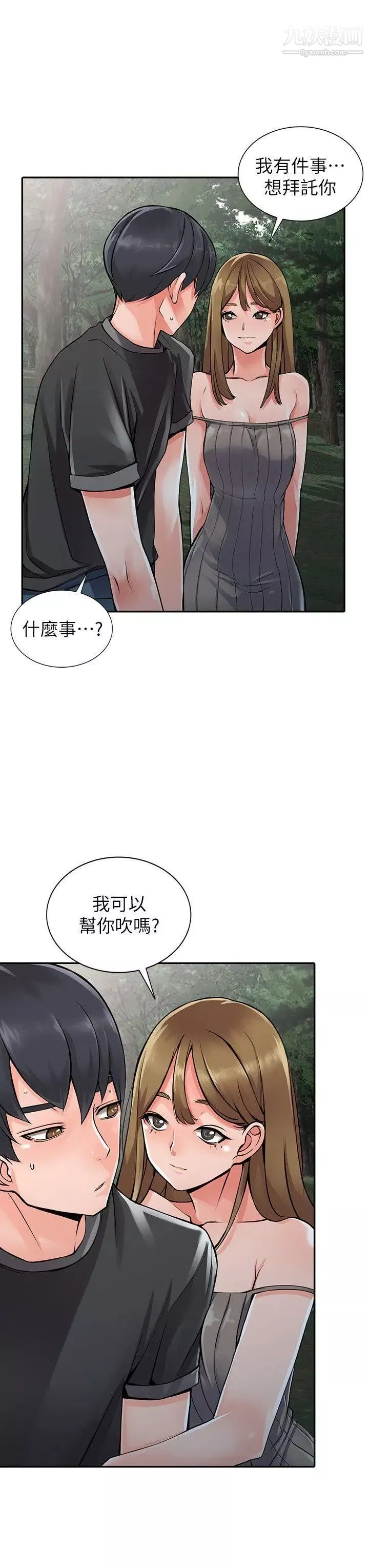 异乡人:意外桃花源-第7话-鬼灵精怪的妹妹 - 图片 19