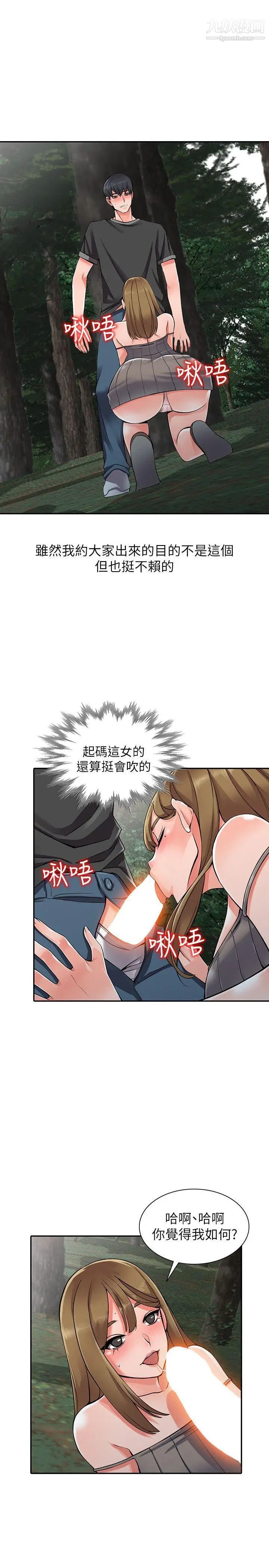 异乡人:意外桃花源第7话-鬼灵精怪的妹妹