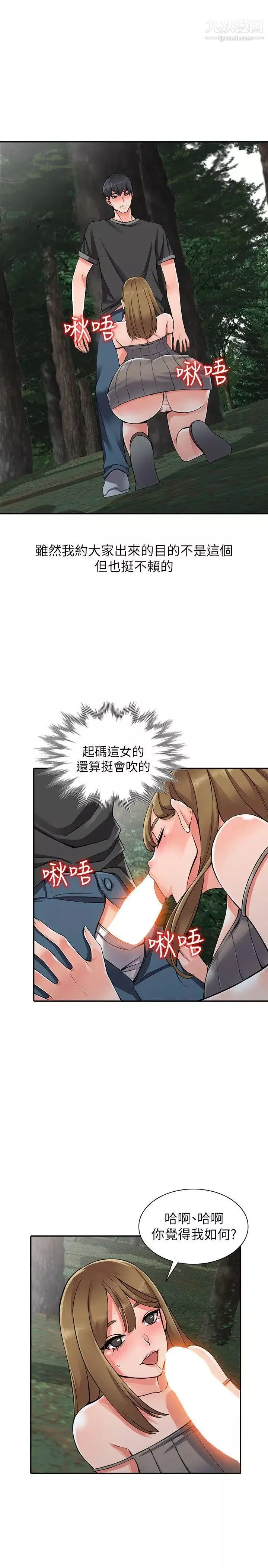 異鄉人:意外桃花源第7話-鬼靈精怪的妹妹