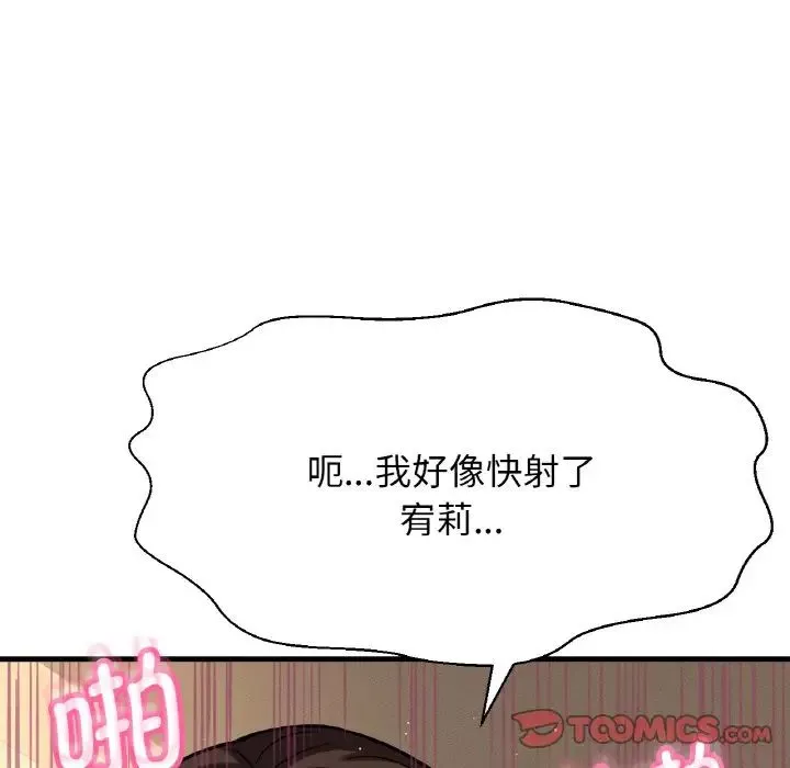 我的女王-第13话 - 图片 105