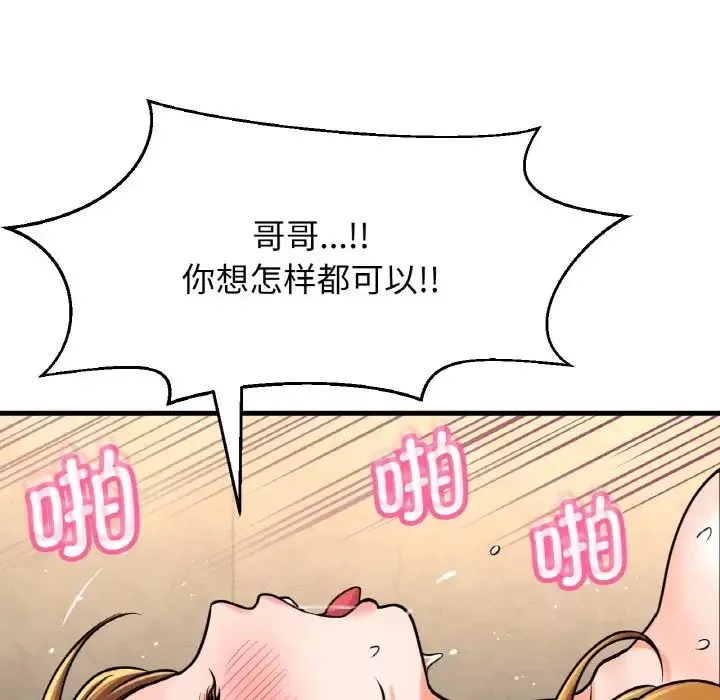 我的女王-第13话 - 图片 107