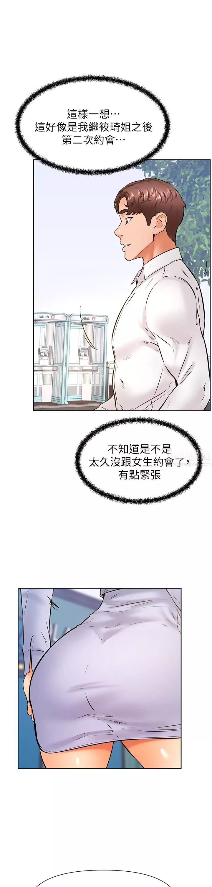 學弟,甘巴爹捏!第37話-好想再次被南柱填滿♥