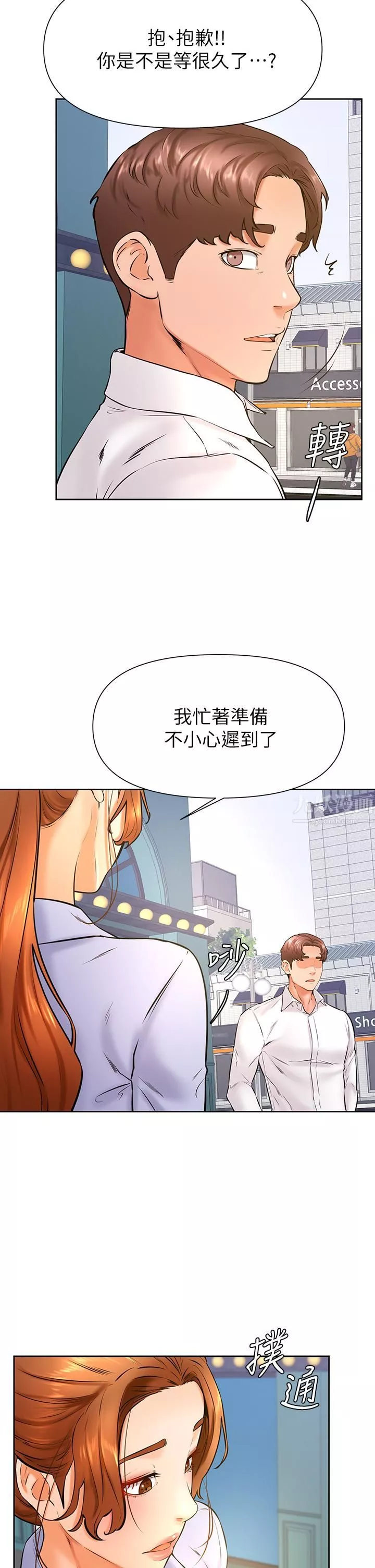 學弟,甘巴爹捏!第37話-好想再次被南柱填滿♥