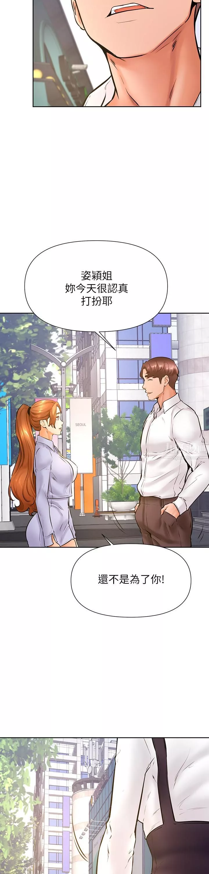学弟,甘巴爹捏!-第37话-好想再次被南柱填满♥ - 图片 30