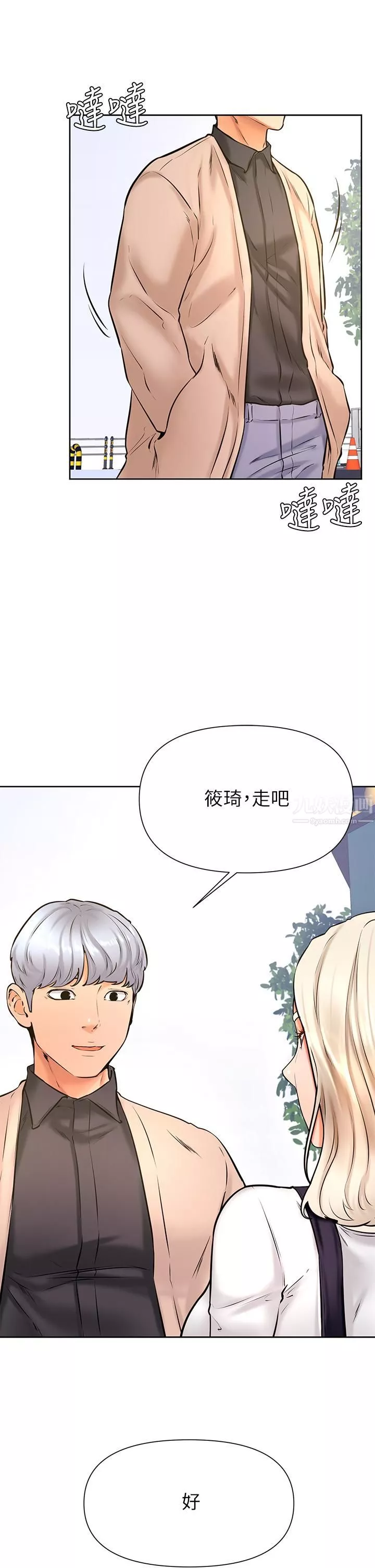 學弟,甘巴爹捏!第37話-好想再次被南柱填滿♥