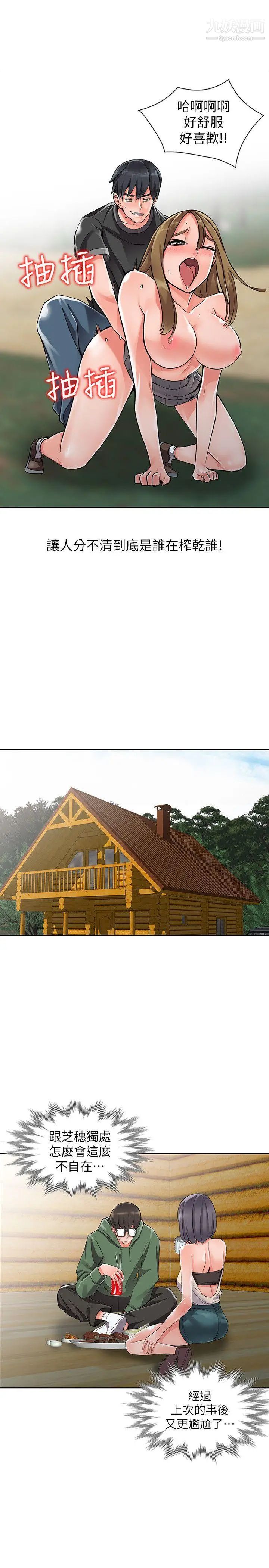 异乡人:意外桃花源第8话-这次该「回本垒」瞭