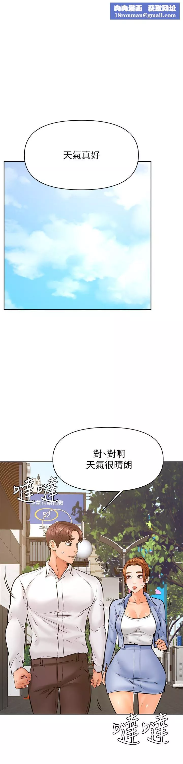 学弟,甘巴爹捏!-第38话-我来让你舒服! - 图片 1