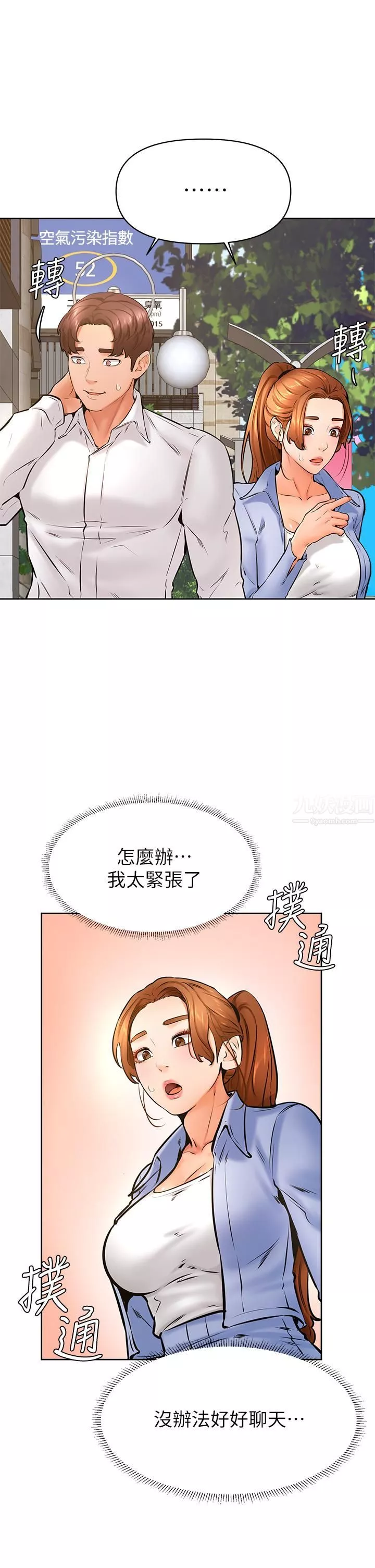 學弟,甘巴爹捏!第38話-我來讓你舒服!