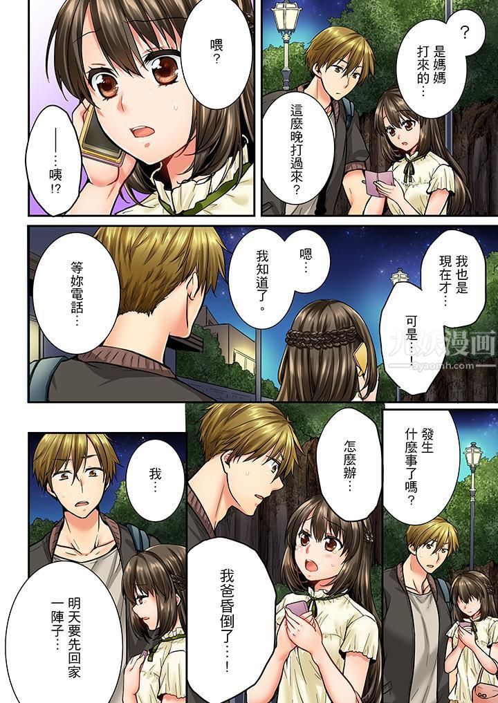 竟然被青梅竹马弄到高潮第28话