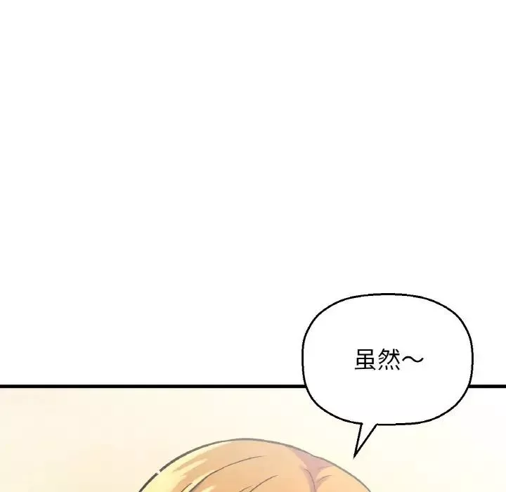 我的女王-第13话 - 图片 151