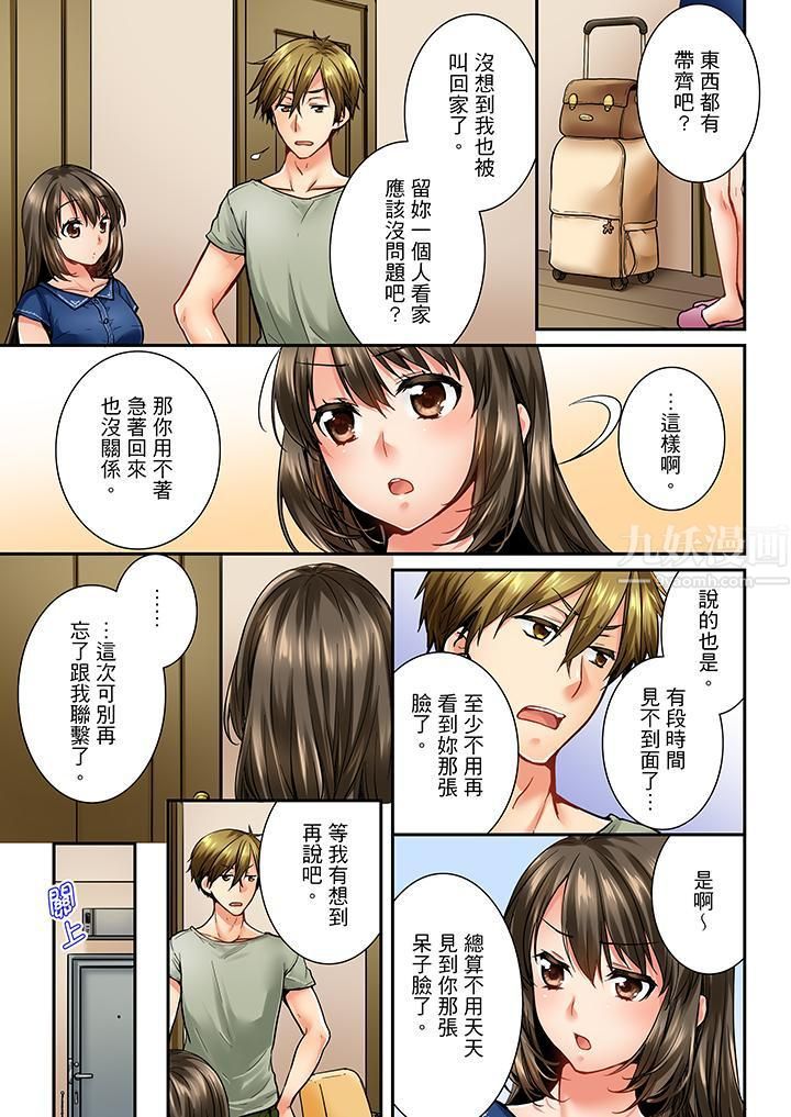 竟然被青梅竹馬弄到高潮第29話