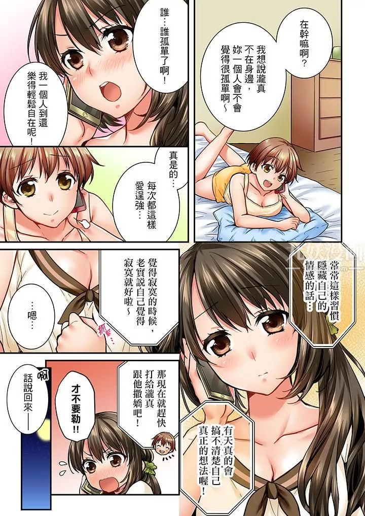 竟然被青梅竹馬弄到高潮第29話