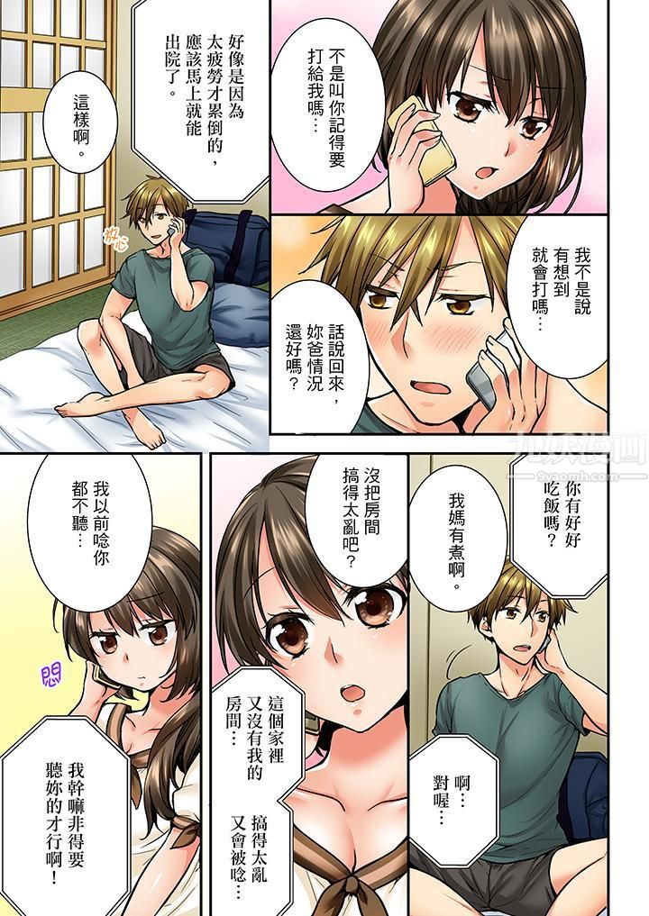 竟然被青梅竹马弄到高潮第29话