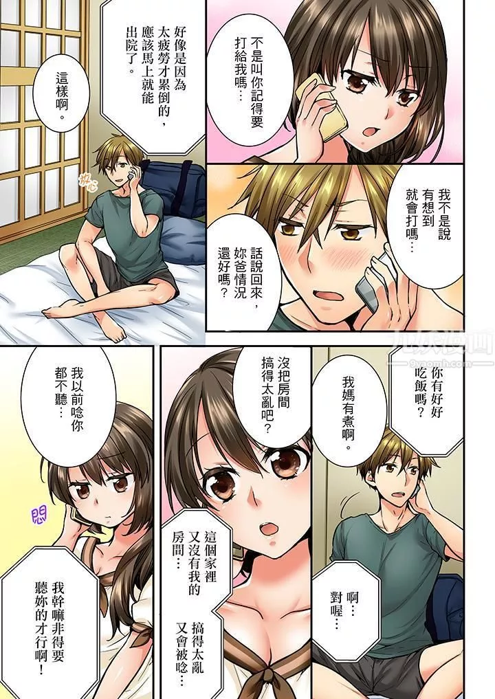 竟然被青梅竹馬弄到高潮第29話