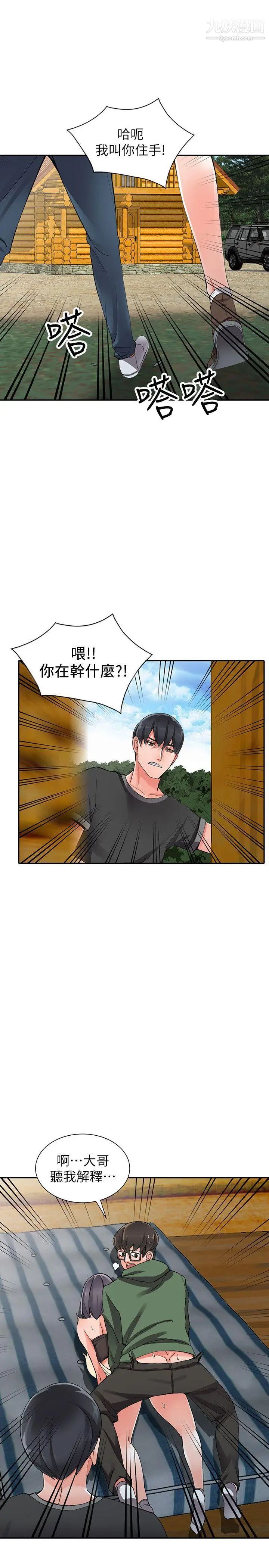 異鄉人:意外桃花源第9話-停不下的歡愉