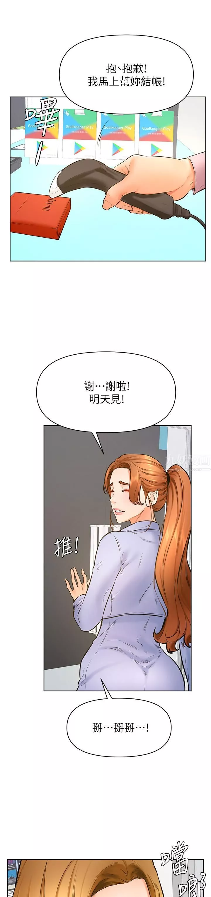 學弟,甘巴爹捏!第38話-我來讓你舒服!
