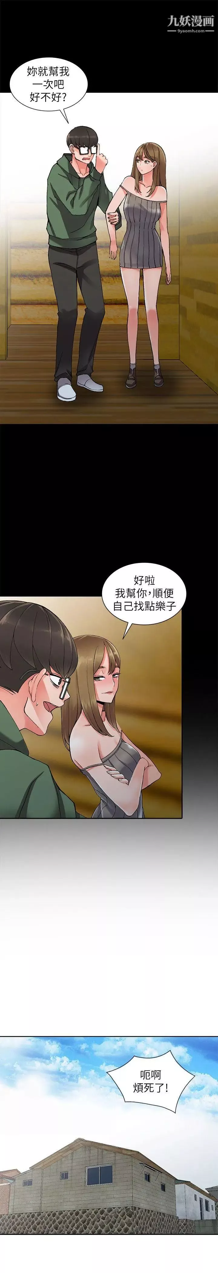 異鄉人:意外桃花源第9話-停不下的歡愉